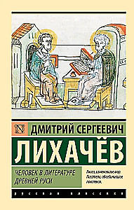 Man in the Literature of Ancient Rus