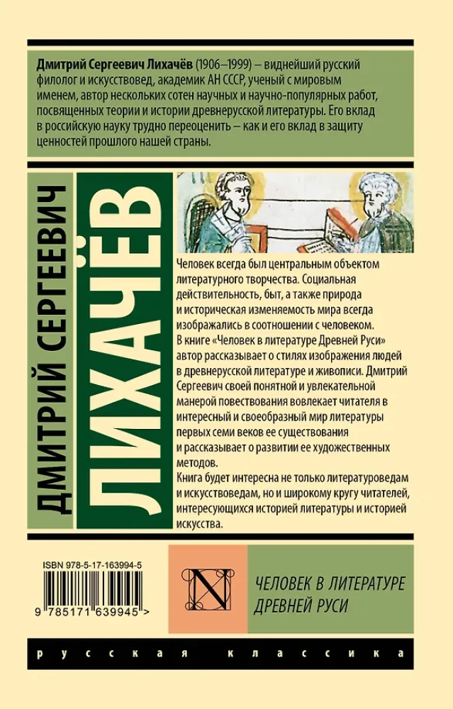 Man in the Literature of Ancient Rus