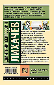 Man in the Literature of Ancient Rus