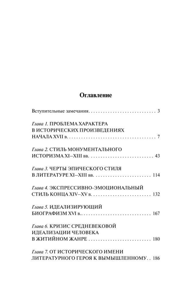 Man in the Literature of Ancient Rus