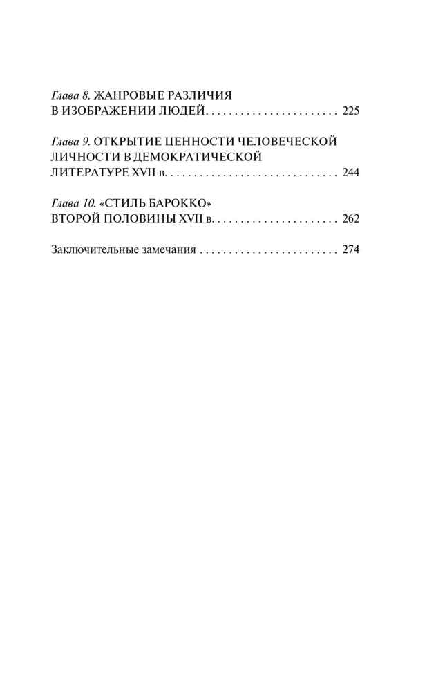 Man in the Literature of Ancient Rus