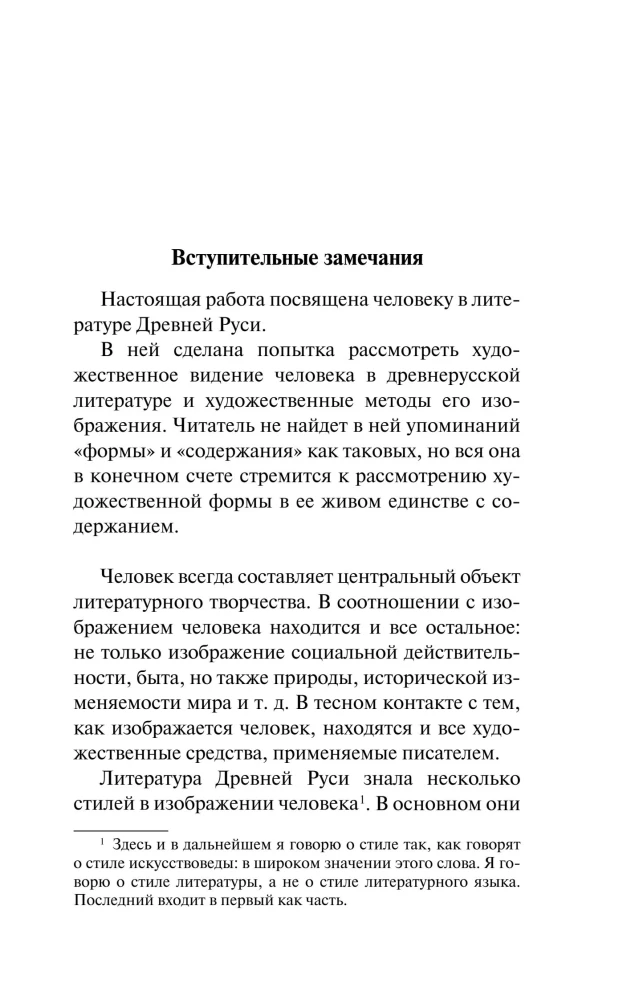 Man in the Literature of Ancient Rus