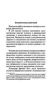 Man in the Literature of Ancient Rus