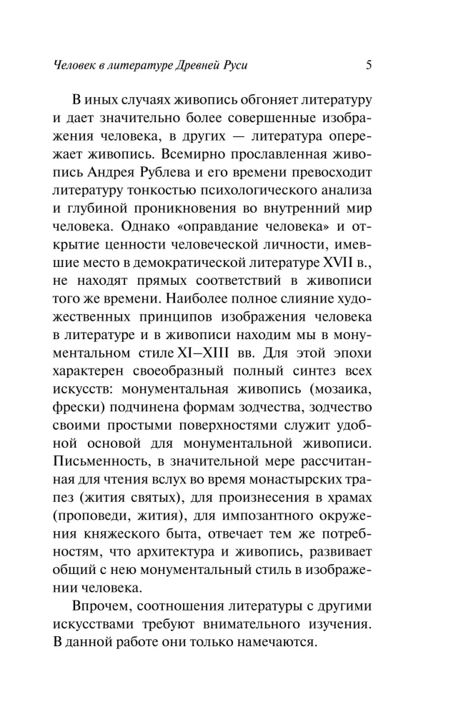 Man in the Literature of Ancient Rus