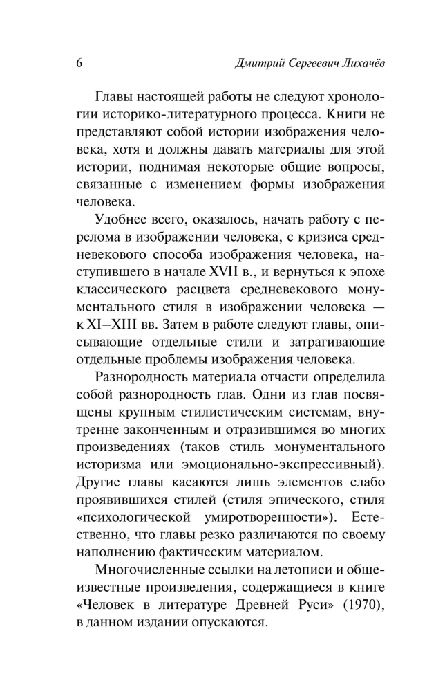 Man in the Literature of Ancient Rus