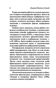 Man in the Literature of Ancient Rus