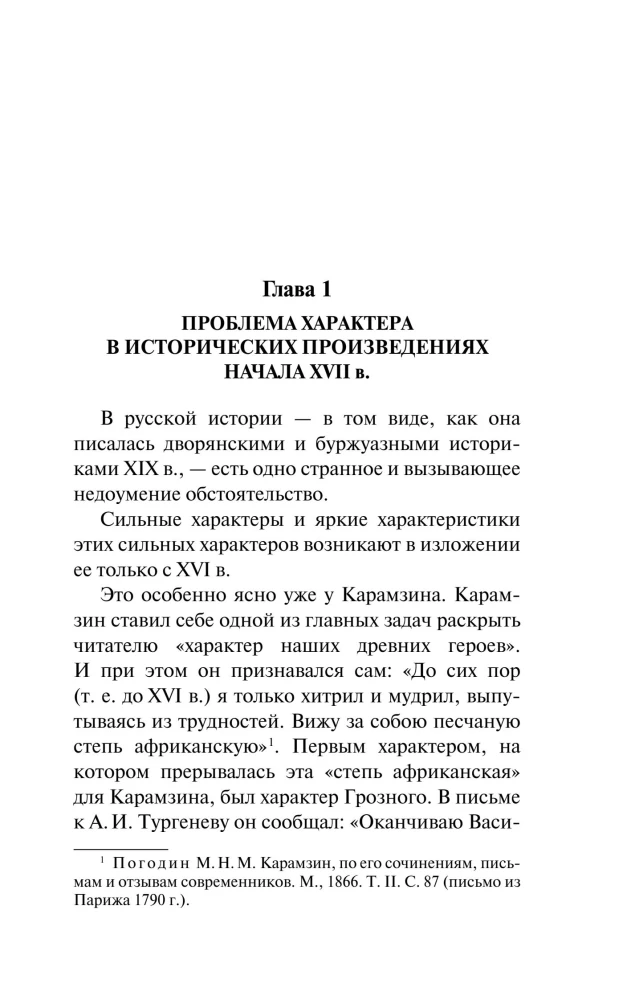Man in the Literature of Ancient Rus