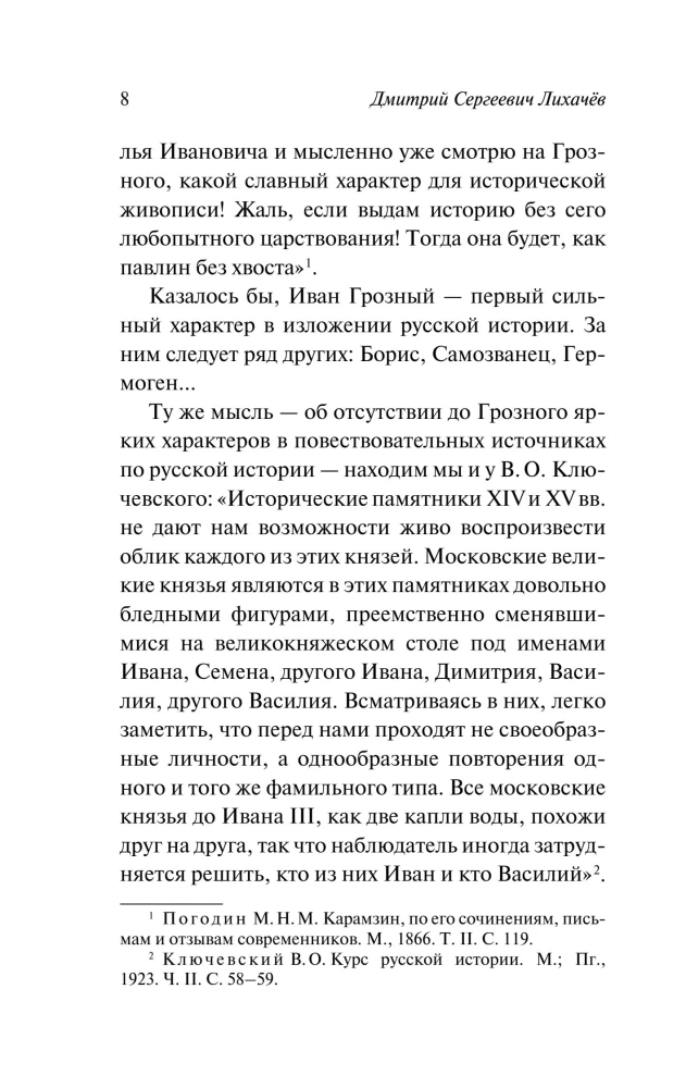 Man in the Literature of Ancient Rus