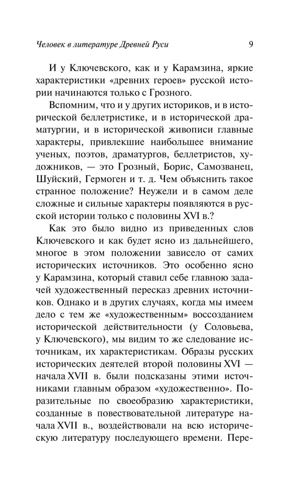 Man in the Literature of Ancient Rus