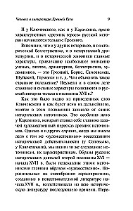 Man in the Literature of Ancient Rus