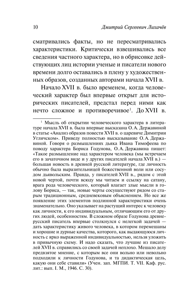 Man in the Literature of Ancient Rus