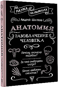 Anatomia. Odkrycie człowieka