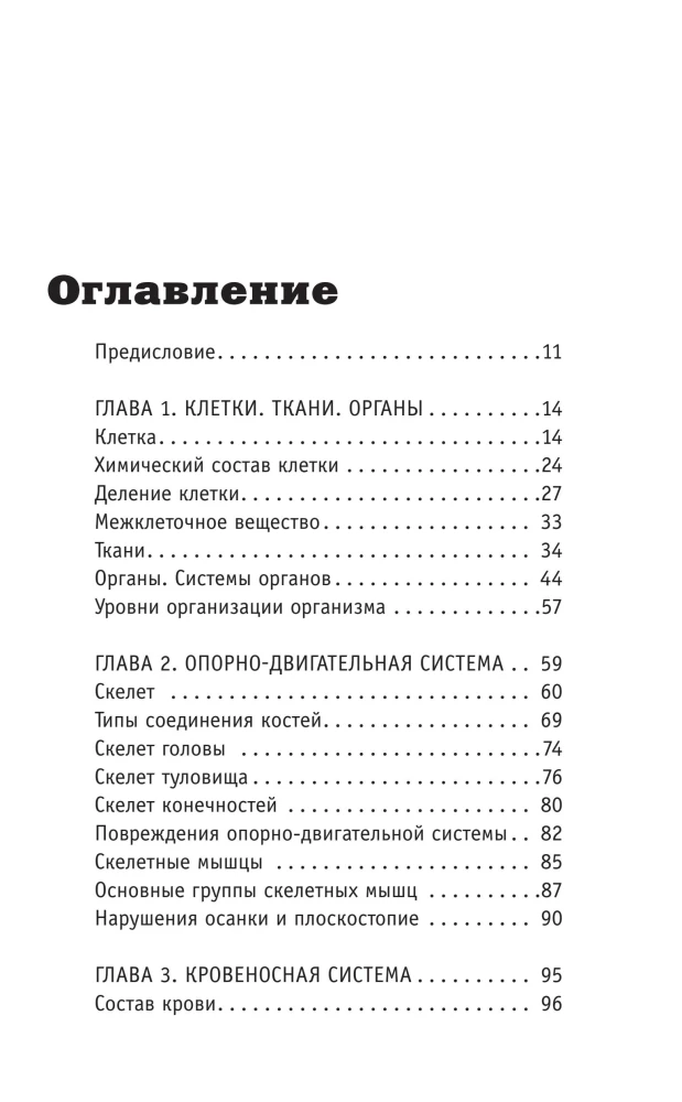Anatomia. Odkrycie człowieka