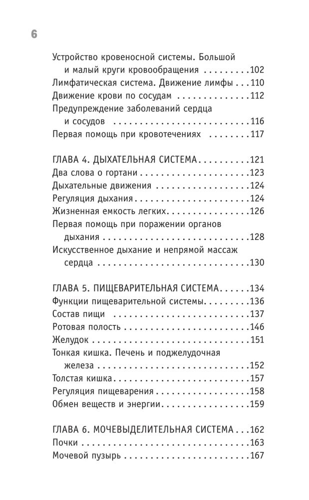 Anatomia. Odkrycie człowieka