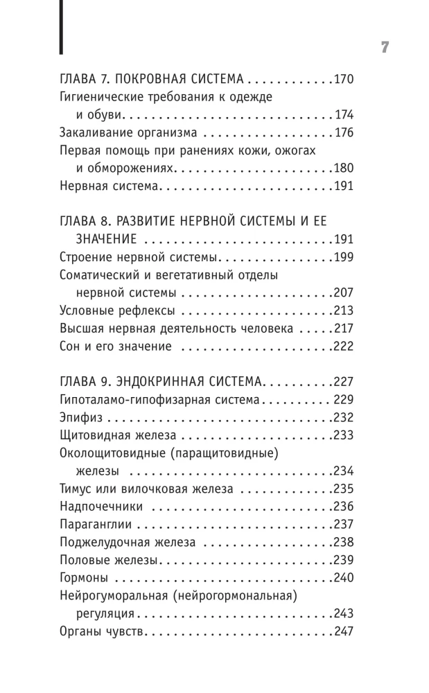 Anatomia. Odkrycie człowieka