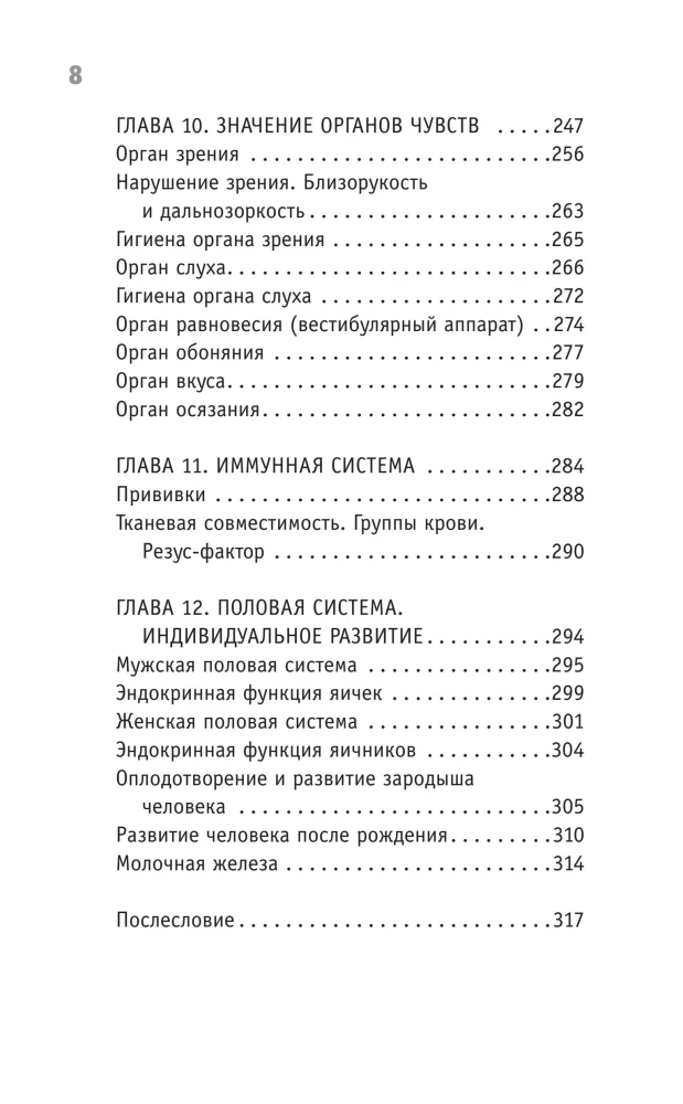 Anatomia. Odkrycie człowieka