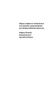 Anatomia. Odkrycie człowieka
