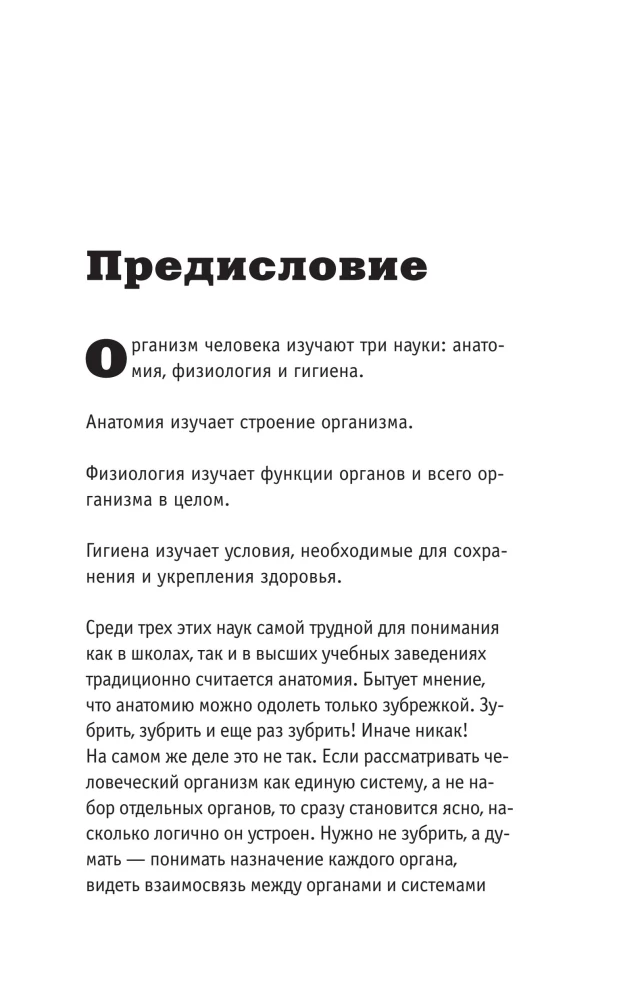 Anatomia. Odkrycie człowieka