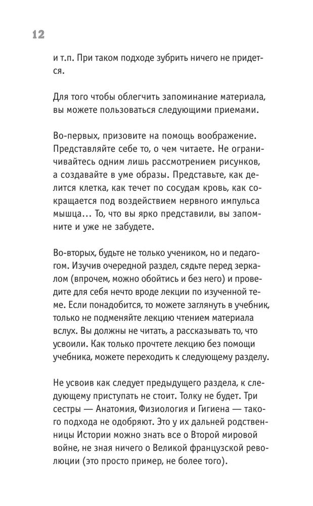 Anatomia. Odkrycie człowieka