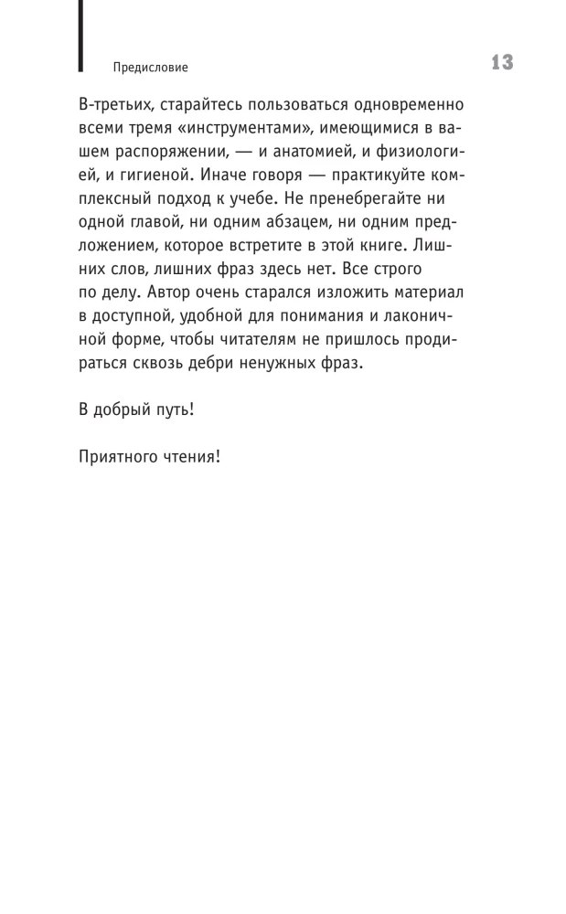 Anatomia. Odkrycie człowieka