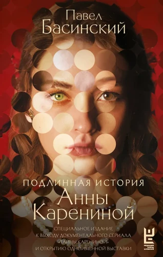 Anna Karenina tõeline lugu