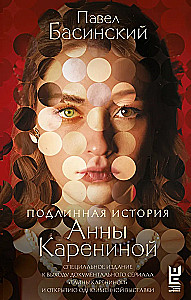 Anna Karenina tõeline lugu