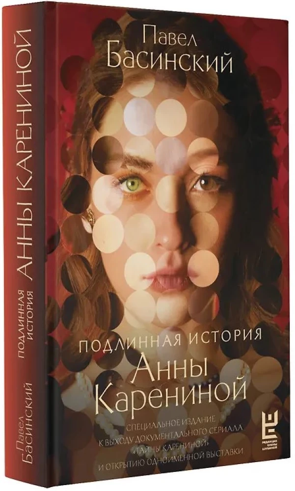 Anna Karenina tõeline lugu