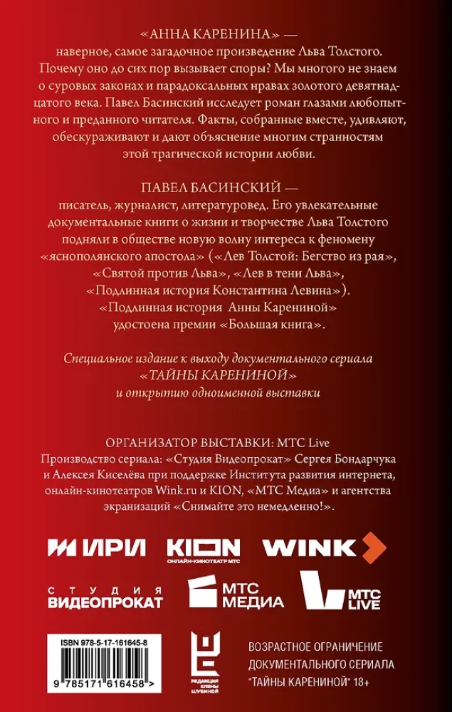 Anna Karenina tõeline lugu