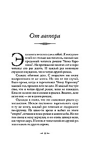 Anna Karenina tõeline lugu