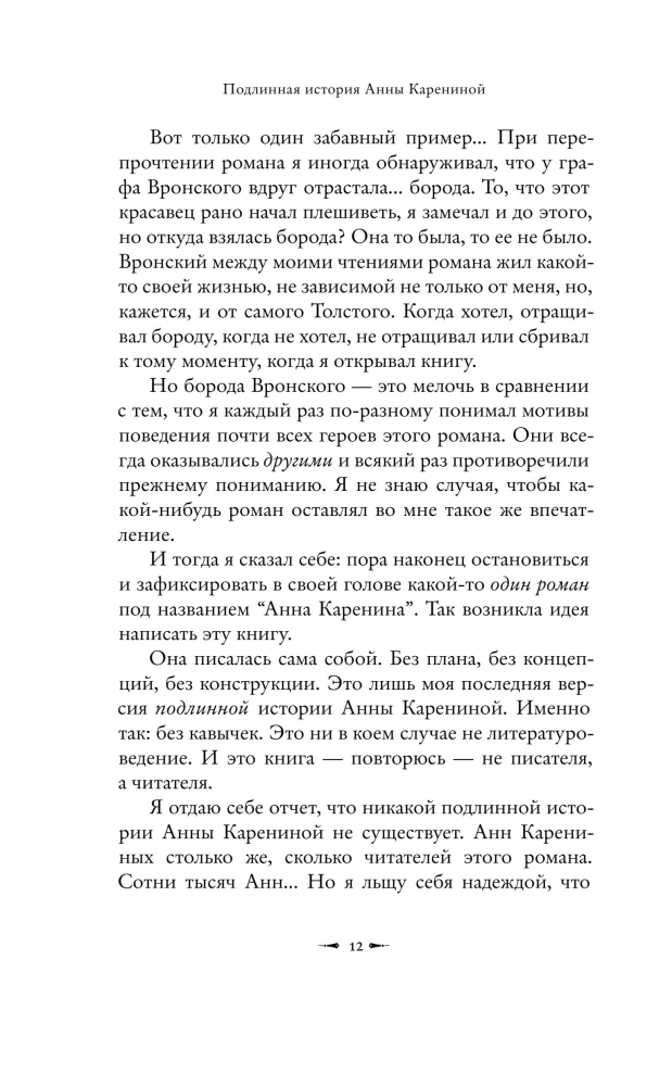 Anna Karenina tõeline lugu