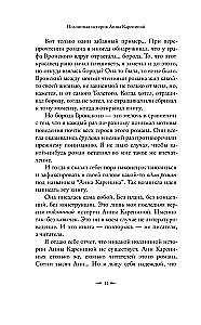 Anna Karenina tõeline lugu