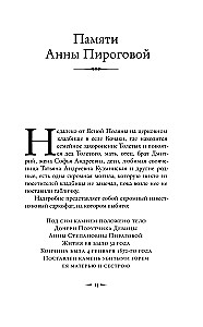 Anna Karenina tõeline lugu