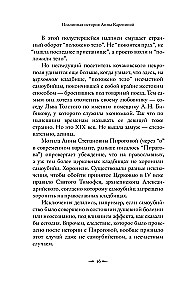Anna Karenina tõeline lugu