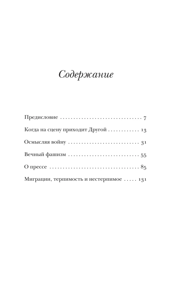 Пять эссе на темы этики