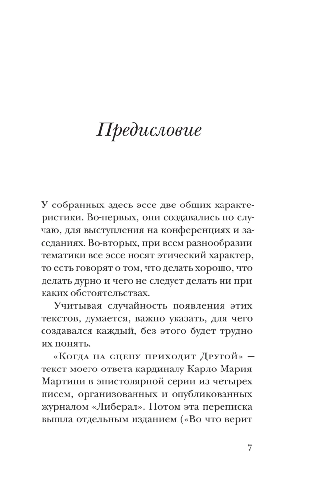 Пять эссе на темы этики