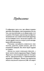 Пять эссе на темы этики