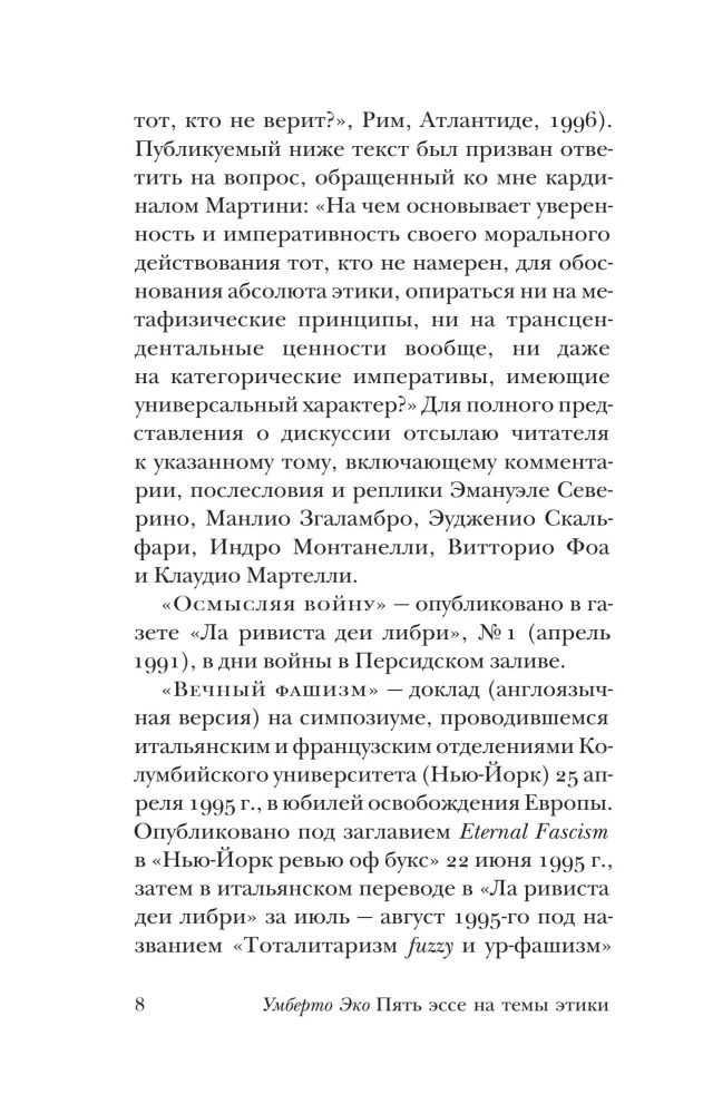 Пять эссе на темы этики