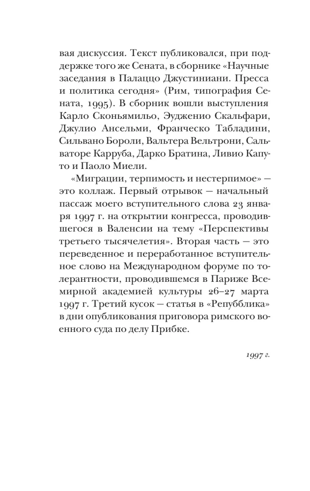 Пять эссе на темы этики