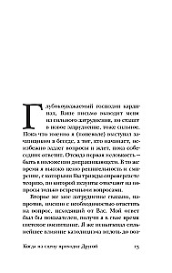 Пять эссе на темы этики