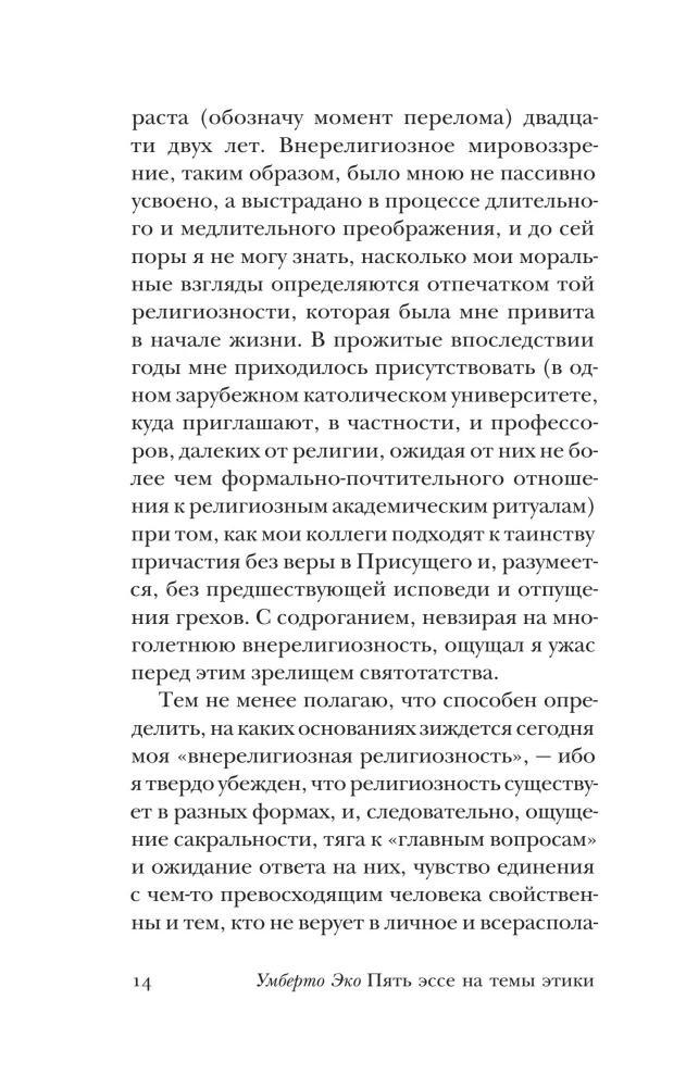 Пять эссе на темы этики