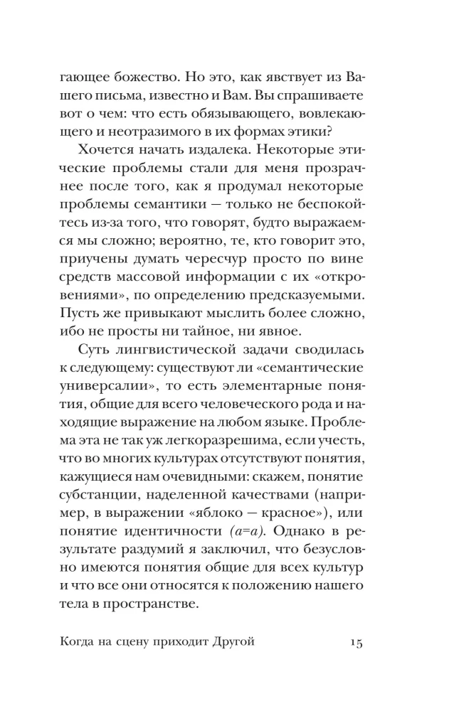Пять эссе на темы этики