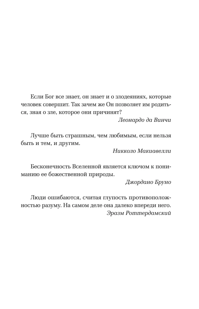 Renesanso era. Nuo Niccolò Machiavelli, Erazmo Roterdamiečio, Giordano Bruno iki Leonardo da Vinci