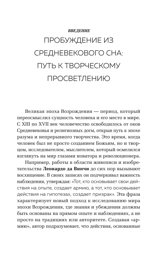 Renesanso era. Nuo Niccolò Machiavelli, Erazmo Roterdamiečio, Giordano Bruno iki Leonardo da Vinci