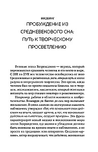 Renesanso era. Nuo Niccolò Machiavelli, Erazmo Roterdamiečio, Giordano Bruno iki Leonardo da Vinci