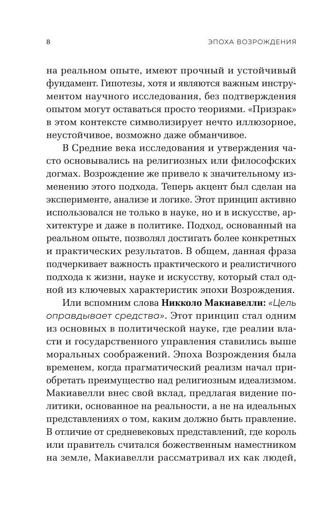 Renesanso era. Nuo Niccolò Machiavelli, Erazmo Roterdamiečio, Giordano Bruno iki Leonardo da Vinci