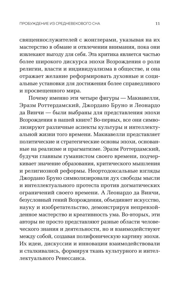 Renesanso era. Nuo Niccolò Machiavelli, Erazmo Roterdamiečio, Giordano Bruno iki Leonardo da Vinci