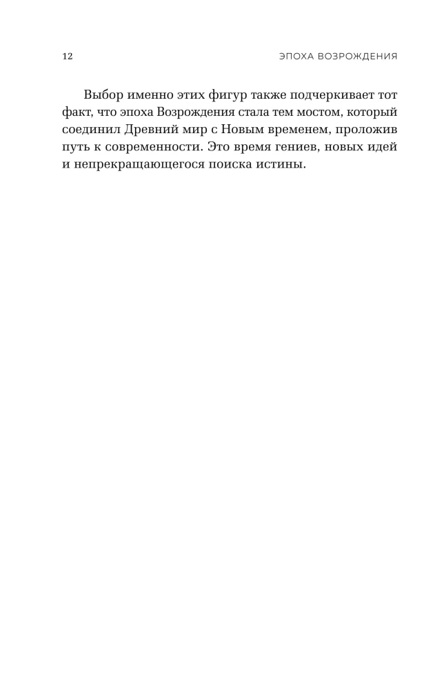 Renesanso era. Nuo Niccolò Machiavelli, Erazmo Roterdamiečio, Giordano Bruno iki Leonardo da Vinci