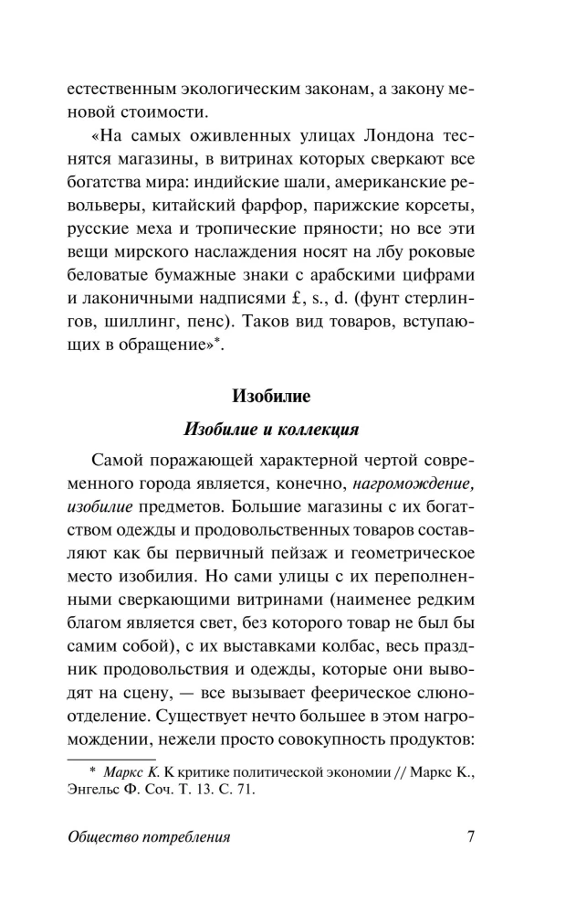 Patēriņa sabiedrība