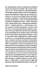 Patēriņa sabiedrība