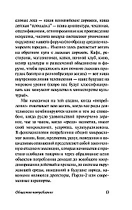 Patēriņa sabiedrība